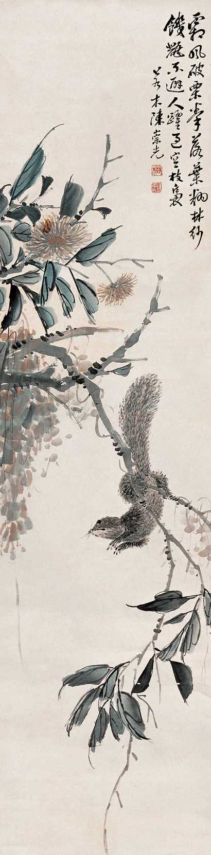 陈崇光 松鼠 立轴